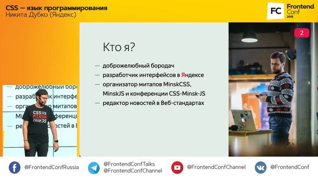 Запись трансляции FrontendConf 2019. День 2, зал 1