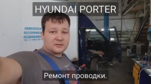 Hyundai Porter - ремонт проводки большого сечения.