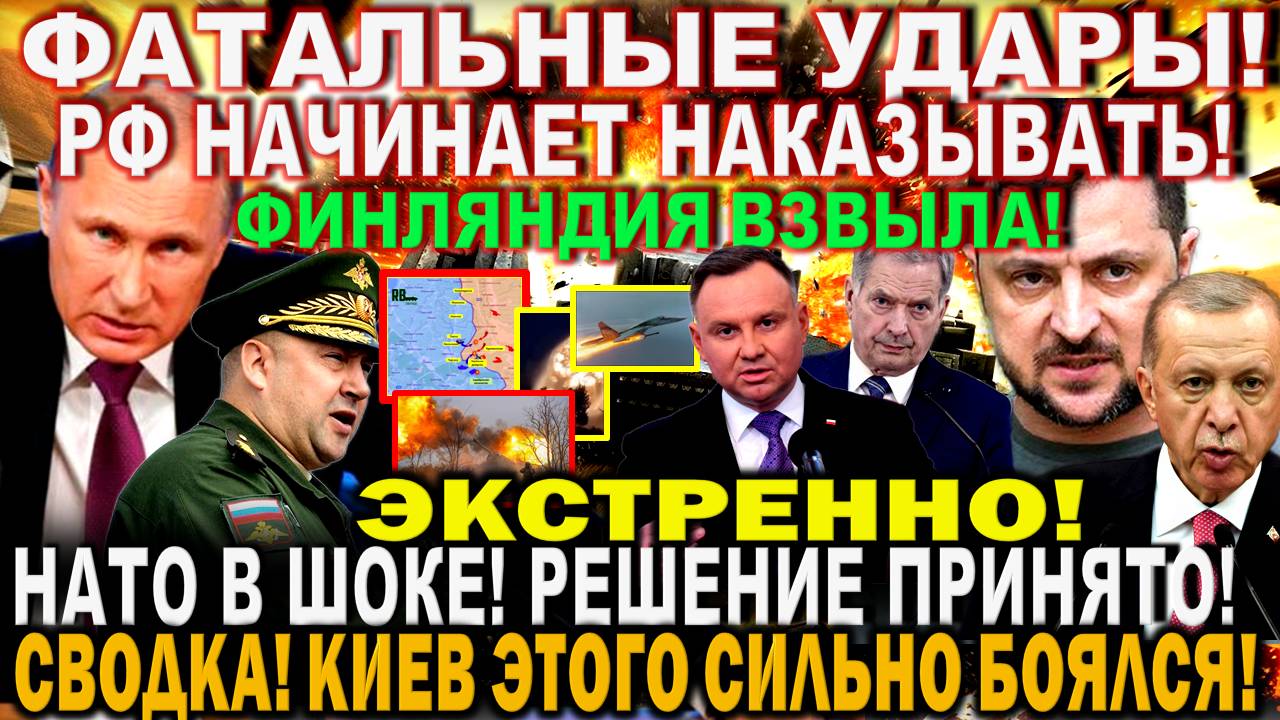 Сегодня утром 16-июля! Мощно ВЛУПИЛИ! Сводка. Решения Путина. Финляндия заистерила. США НАТО, ЕС
