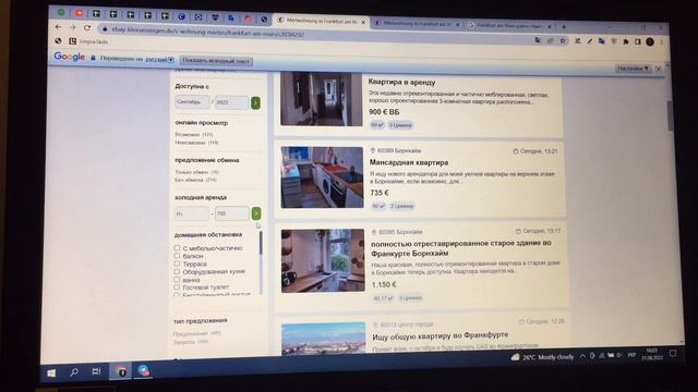 Як шукати житло на Ebay Kleinanzeigen. Пошук житла на єбей. Як знайти житло в Німеччині.
