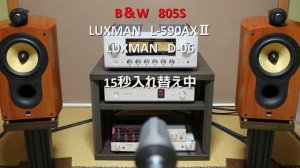 Ver.2 B&W 707S2 805S LUXMAN L-590AXⅡで聴く 【空気録音】