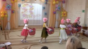 Танец поросят