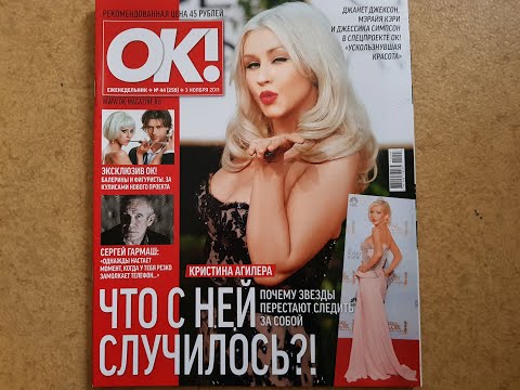 OK! c Christina Aguilera, №44, 2011