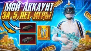 Обзор моего аккаунта за 200к в 17 лет - REFLEX PUBG