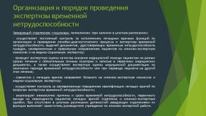 Лекция «Организация экспертизы временной и стойкой нетрудоспособности» (часть 1)