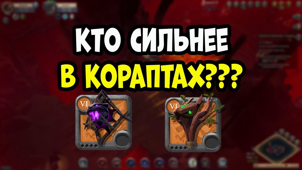 Кто сильнее? [Albion Online] смотреть онлайн