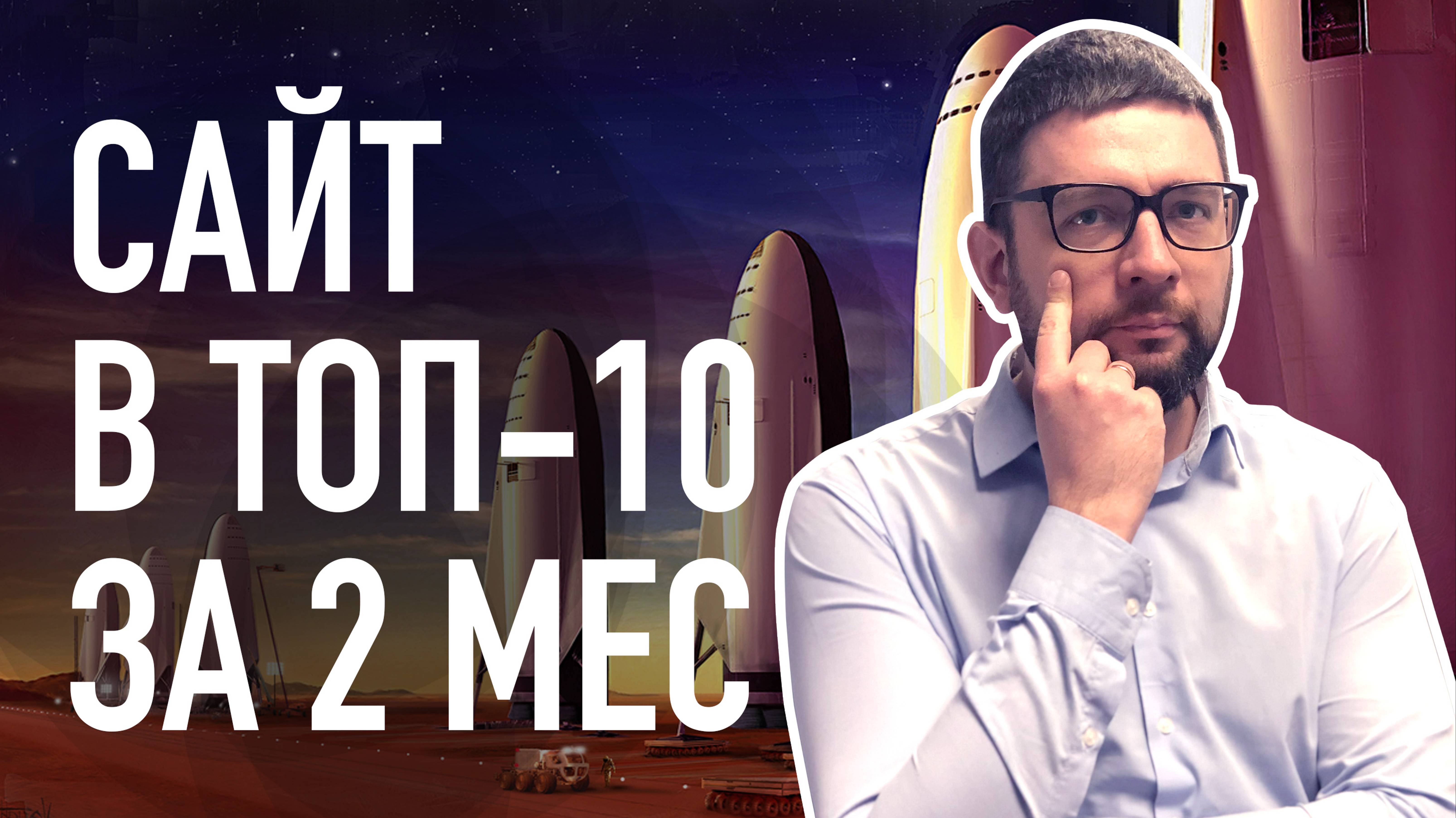 SEO 2024 ⧸ Как продвигать сайт с нуля?