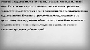 Когда можно расторгнуть кредитный договор с банком