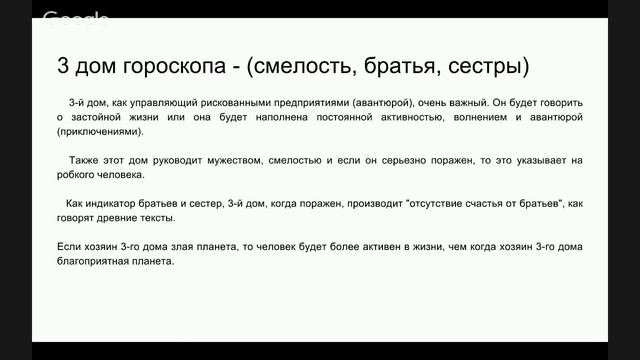 №7 -  Значения и разбор Домов гороскопа