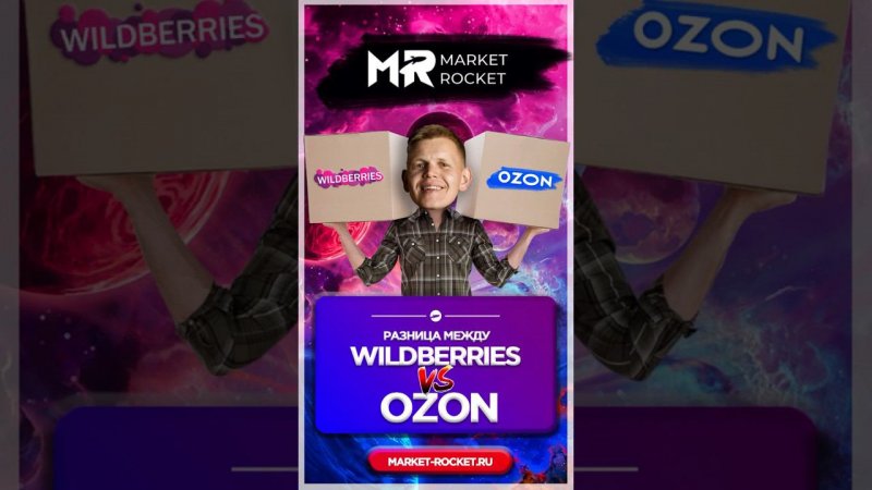 WILDBERRIES  ИЛИ OZON? #wildberries #ozon #бизнеснамаркетплейсах #бизнесмодель #2023бизнес