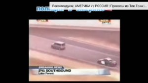 мемы Америка против России без озвучки