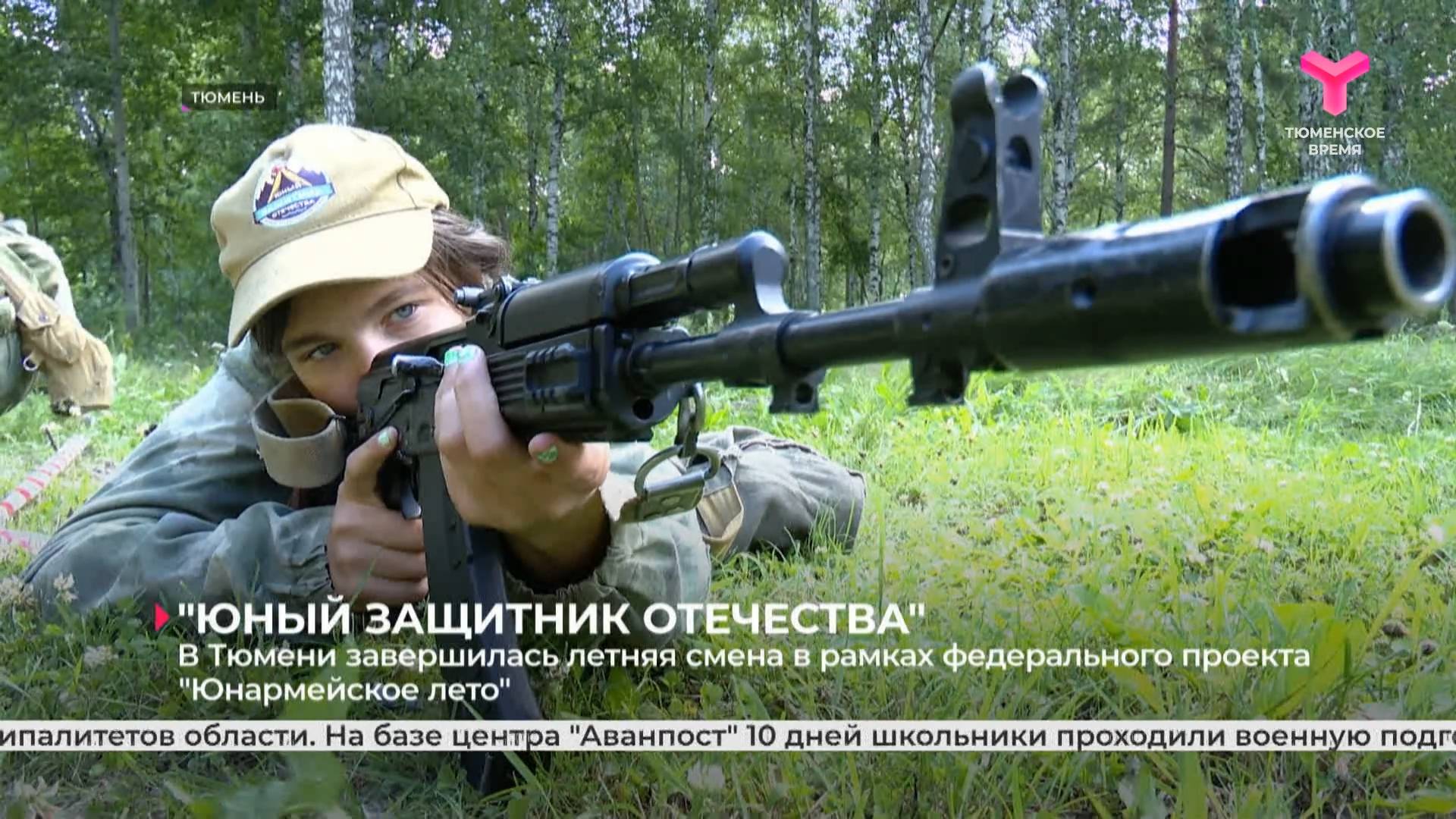 В Тюмени завершилась летняя смена в рамках федерального проекта "Юнармейское лето"