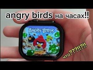Запустил angry birds classic на часах ЧТО?????!!!!! (Demo выпуск)