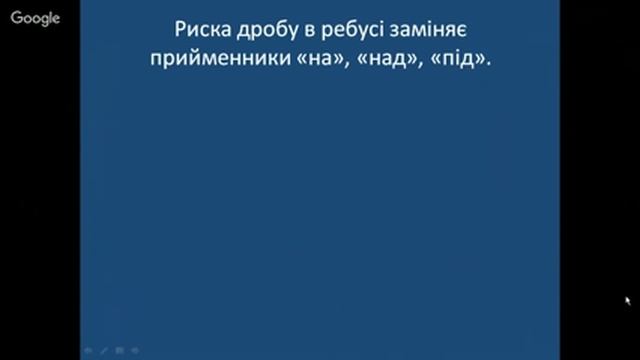 Правила розгадування ребусів смотреть онлайн