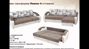 Диваны механизм трансформер