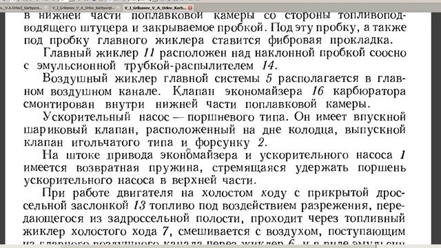 №17 КНИГА ГРИБАНОВА И ОРЛОВА ПРО КАРБЮРАТОРЫ. КАРБЮРАТОР К-59.