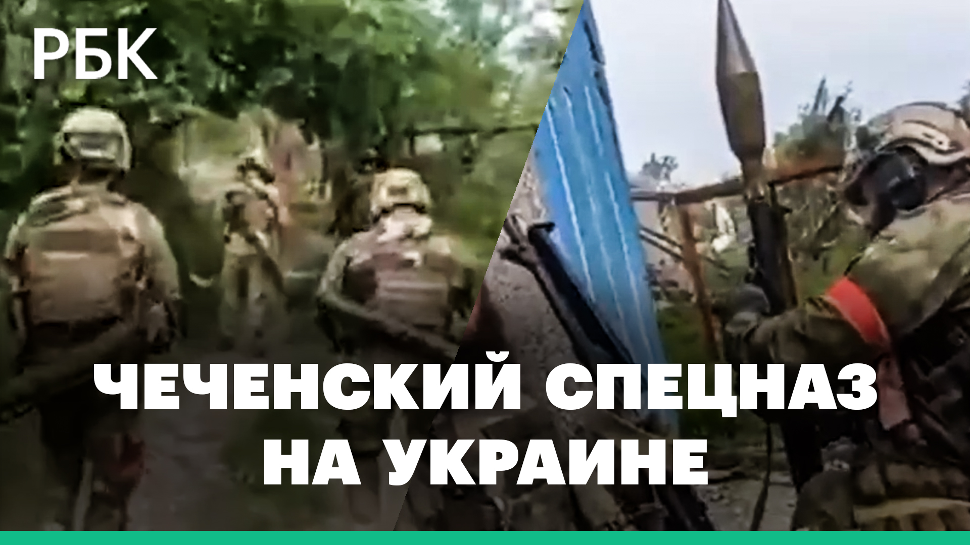 Кадыров показал кадры работы чеченского спецназа на Украине