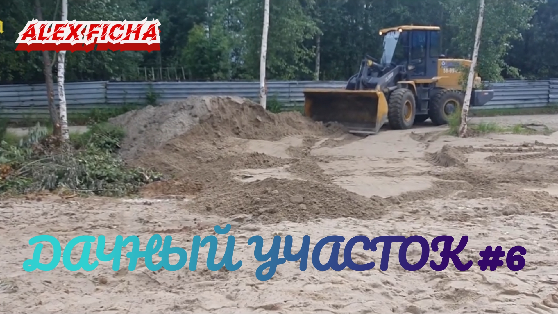 Дачный участок с нуля #6 Планировка дачного участка смотреть онлайн