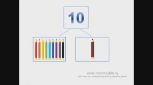 Число 10 — Сайт-игра Разумейкин