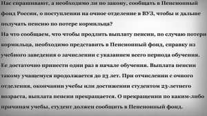 Необходимо ли сообщать о поступлении в ВУЗ чтобы и дальше получать пенсию по потере кормильца