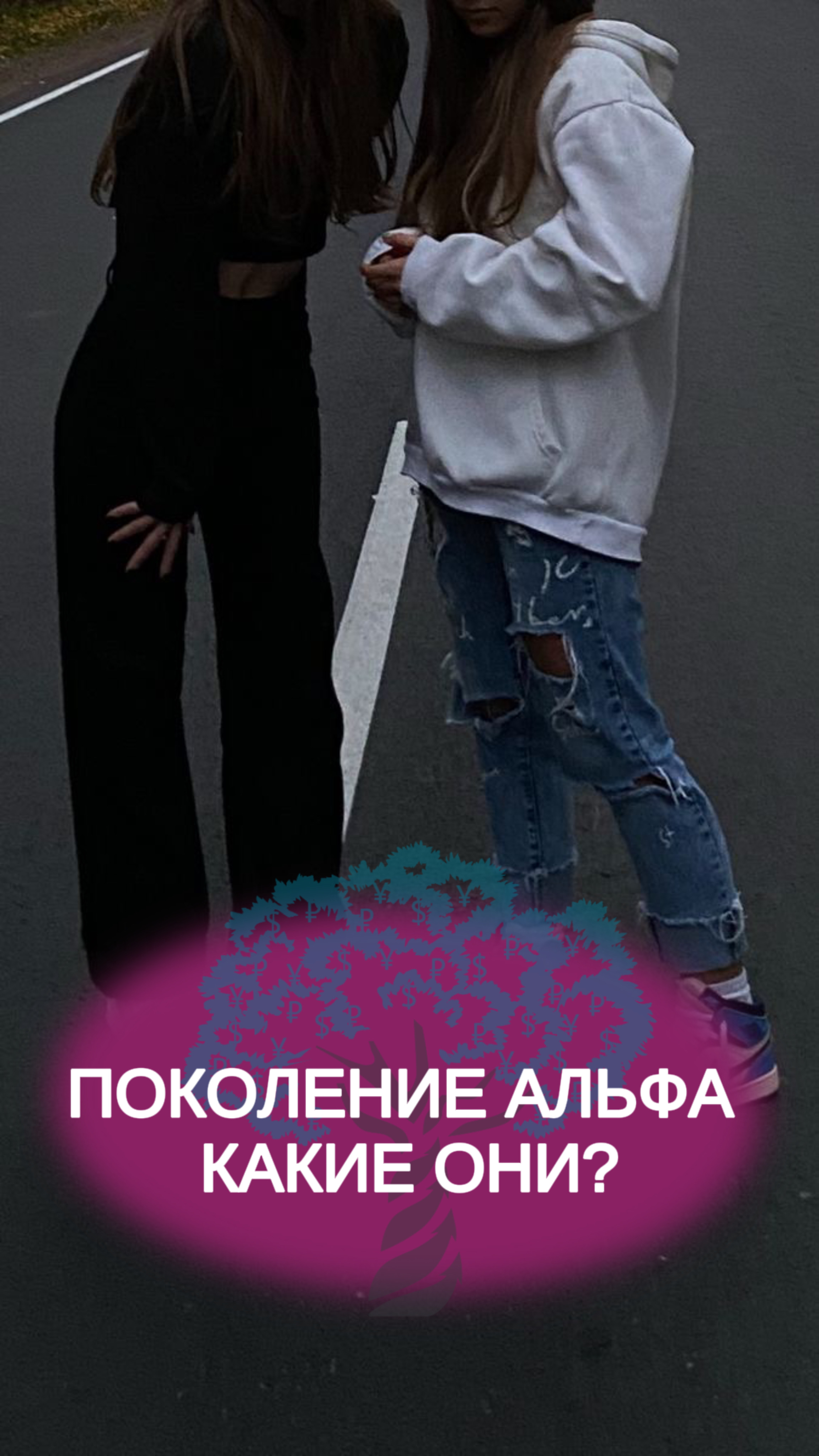 Поколение Альфа - какие они?