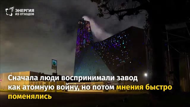 Что такое мусоросжигательный завод? смотреть онлайн