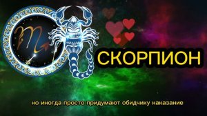 Вот почему не любят Скорпионов