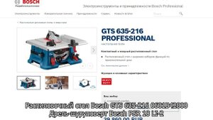 Bosch меня подвёл. Распиловочный стол Bosch GTS 635-216.