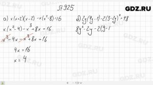 № 925- Алгебра 7 класс Макарычев
