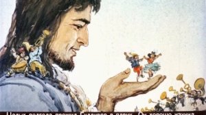 Гуливер в стране лилипутов (озвучен)