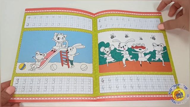 УМНЫЕ ПРОПИСИ. ЦИФРЫ И ЧИСЛА