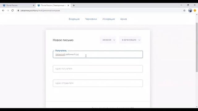 Как отправить электронное заказное письмо через Почту России?