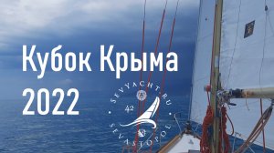 Кубок Крыма 2022