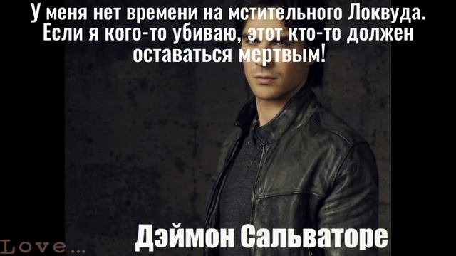 Тест угадай персонажа по фразе из Дненвников вампира ????? смотреть онлайн