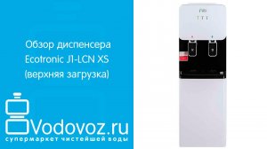 Обзор кулера для воды Ecotronic J1-LCN XS