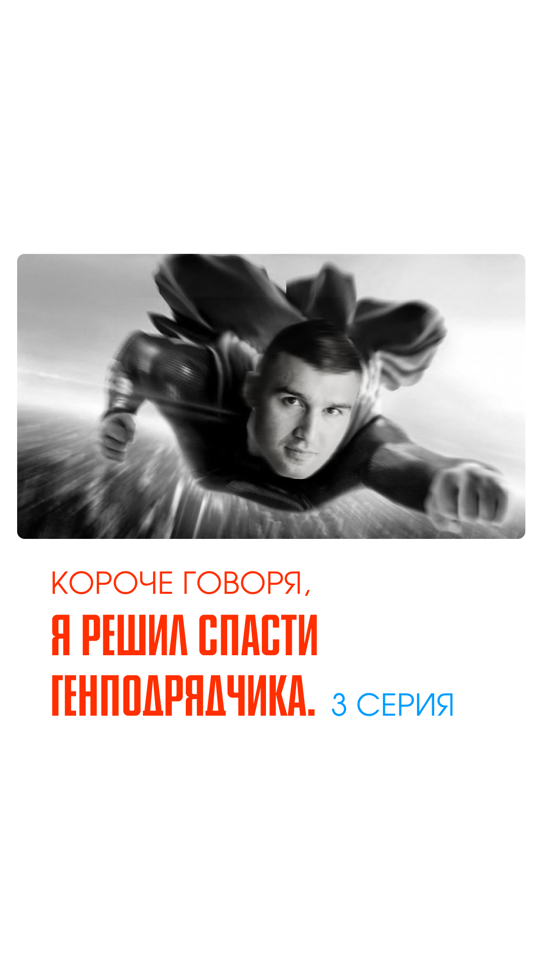 Чем может помочь специалист начинающему предпринимателю в тендерах? 3 серия. Спаситель