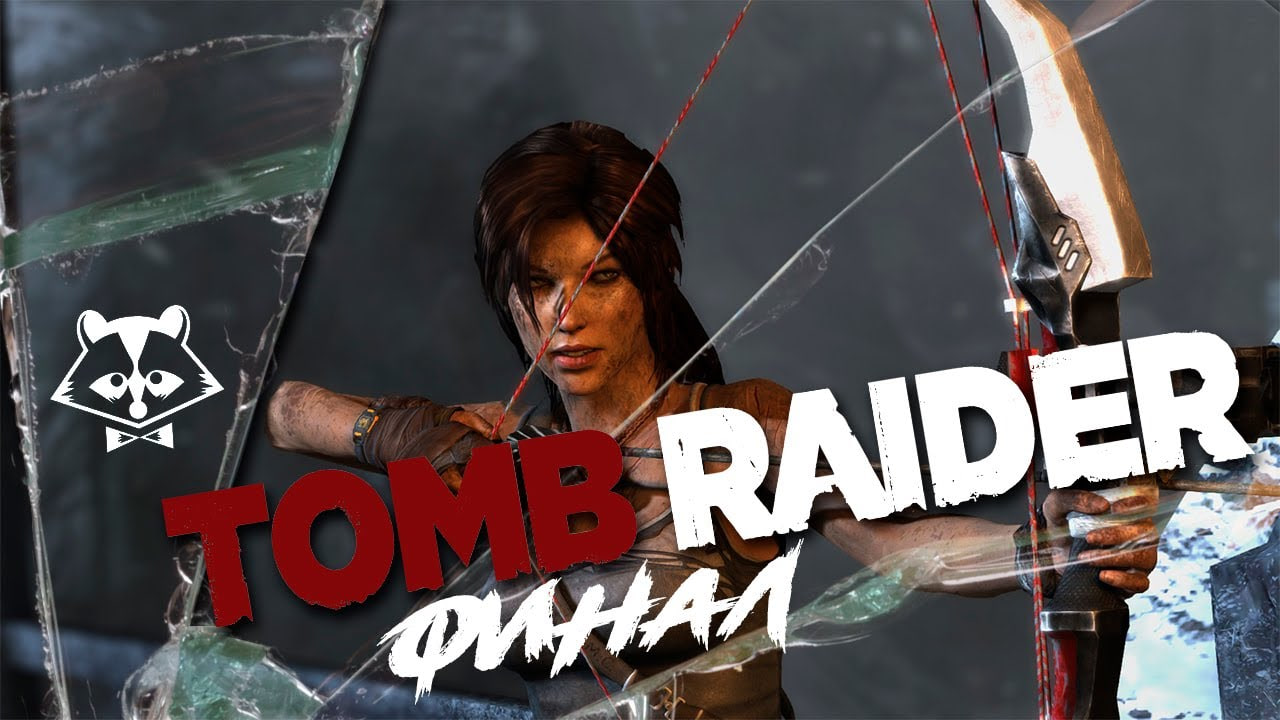 Tomb Raider◥◣ ◢◤ФИНАЛ