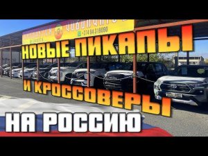 Новые авто из ОАЭ в наличии дешевле рынка Едут в Россию на продажу 25.10.2022