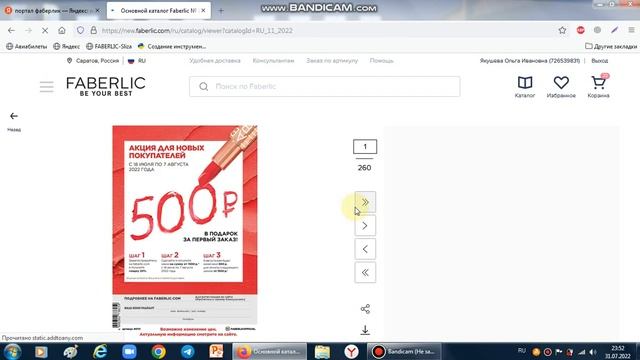 Как войти в личный кабинет и полистать каталог смотреть онлайн