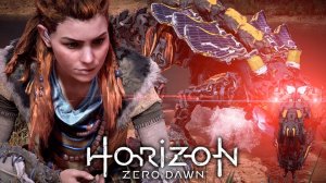 Horizon Zero Dawn Прохождение #2  { PS5 }