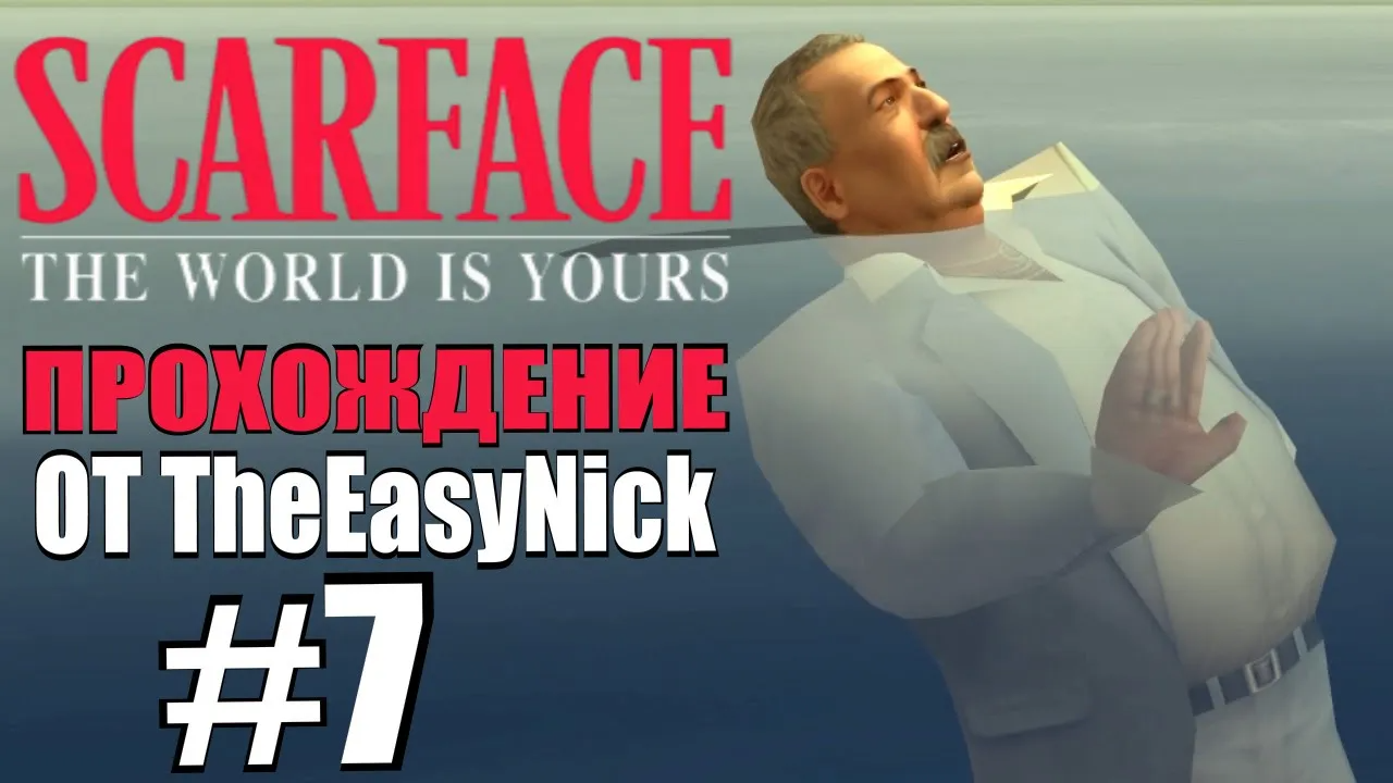 Scarface The World is Yours. Прохождение. #7.