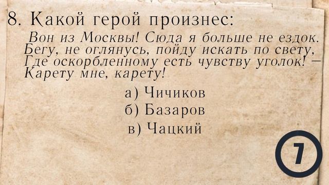 Тест По Литературе - Любимые Классики - Узнайте Насколько Вы Начитаны!