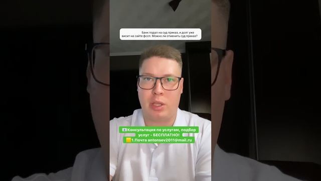 ДОЛГ ПО КРЕДИТУ НА ФССП, КАК ОТМЕНИТЬ СУДЕБНЫЙ ПРИКАЗ смотреть онлайн