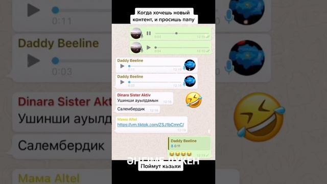 ?? Ватсапты жарған приколдар | Әңгіме Дүкен смотреть онлайн