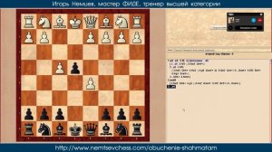 Королевский гамбит. Основы шахмат для начинающих 12. Игорь Немцев