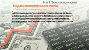 Экономическая теория Занятие № 1