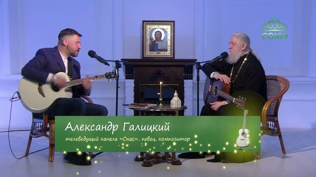 Лаврские встречи. Композитор, поэт, писатель Александр Галицкий. Часть 2
