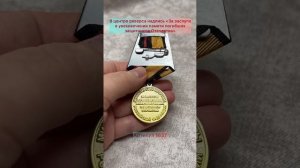 Медаль МО «За заслуги в увековечении памяти погибших защитников Отечества»