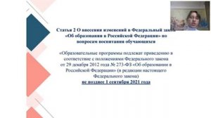 Республиканский онлайн-семинар "Внедрение примерной программы воспитания в работу"