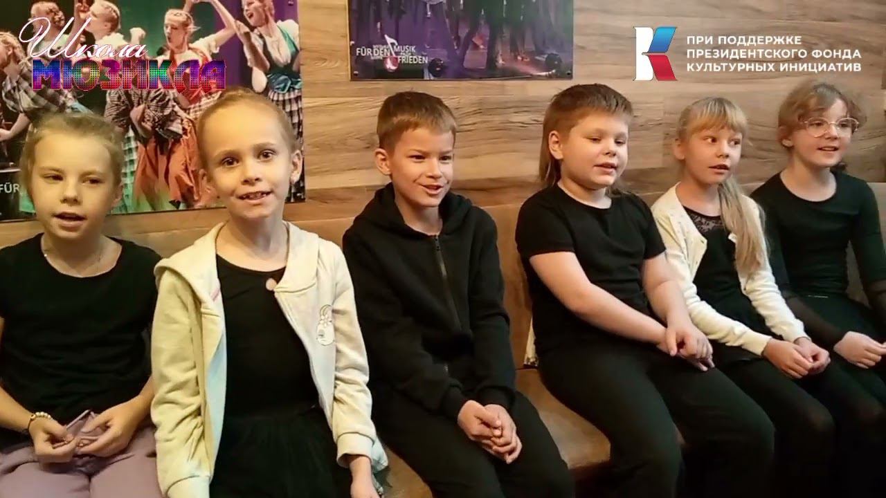 ЗНАКОМСТВО С 2 КУРСОМ ШКОЛЫ МЮЗИКЛА смотреть онлайн